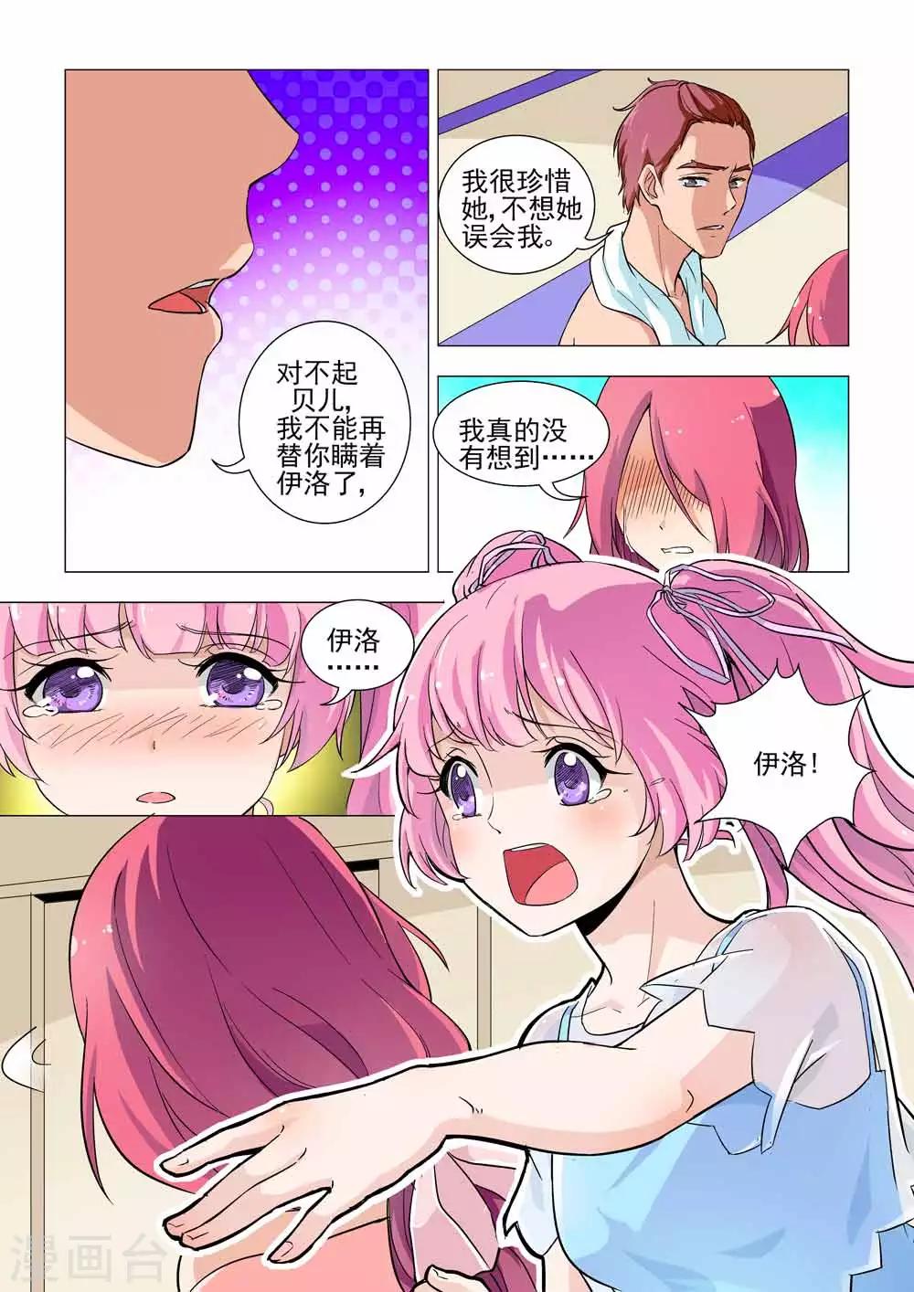 《人鱼花泳队》第27话 第三者？！ 第5页