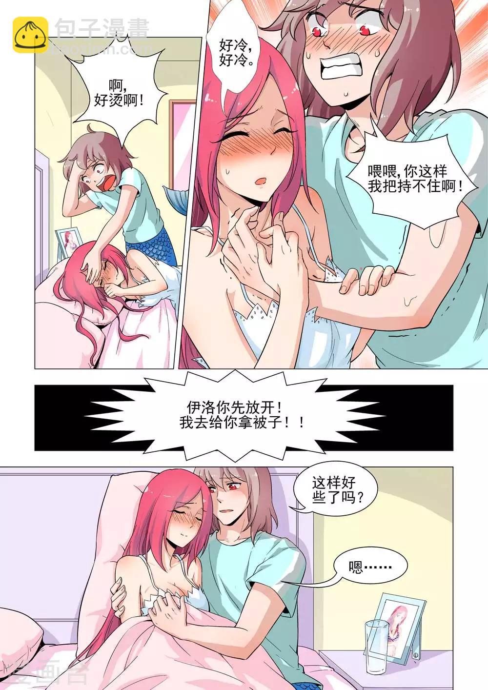 《人鱼花泳队》第31话 Bobo怎么在床上！！ 第2页