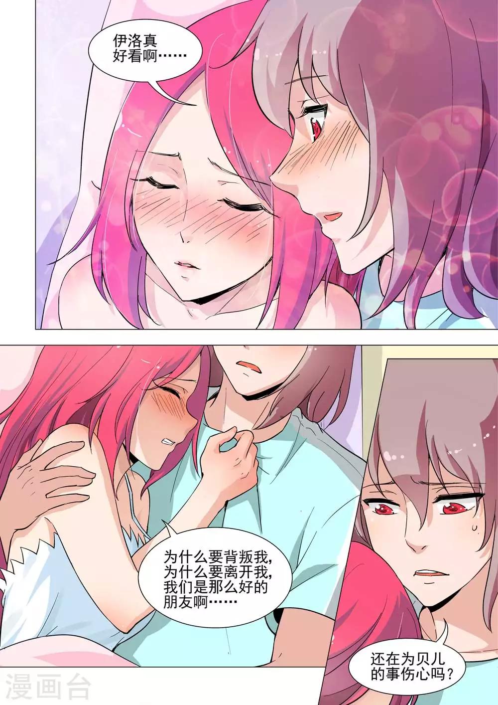 《人鱼花泳队》第31话 Bobo怎么在床上！！ 第3页