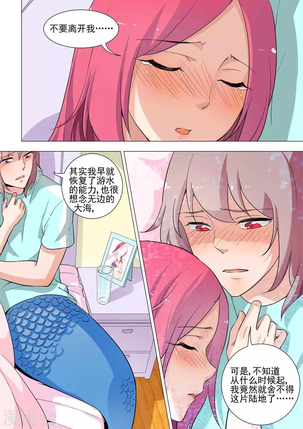《人鱼花泳队》第31话 Bobo怎么在床上！！ 第4页