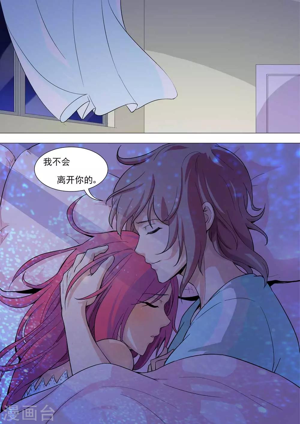 《人鱼花泳队》第31话 Bobo怎么在床上！！ 第5页