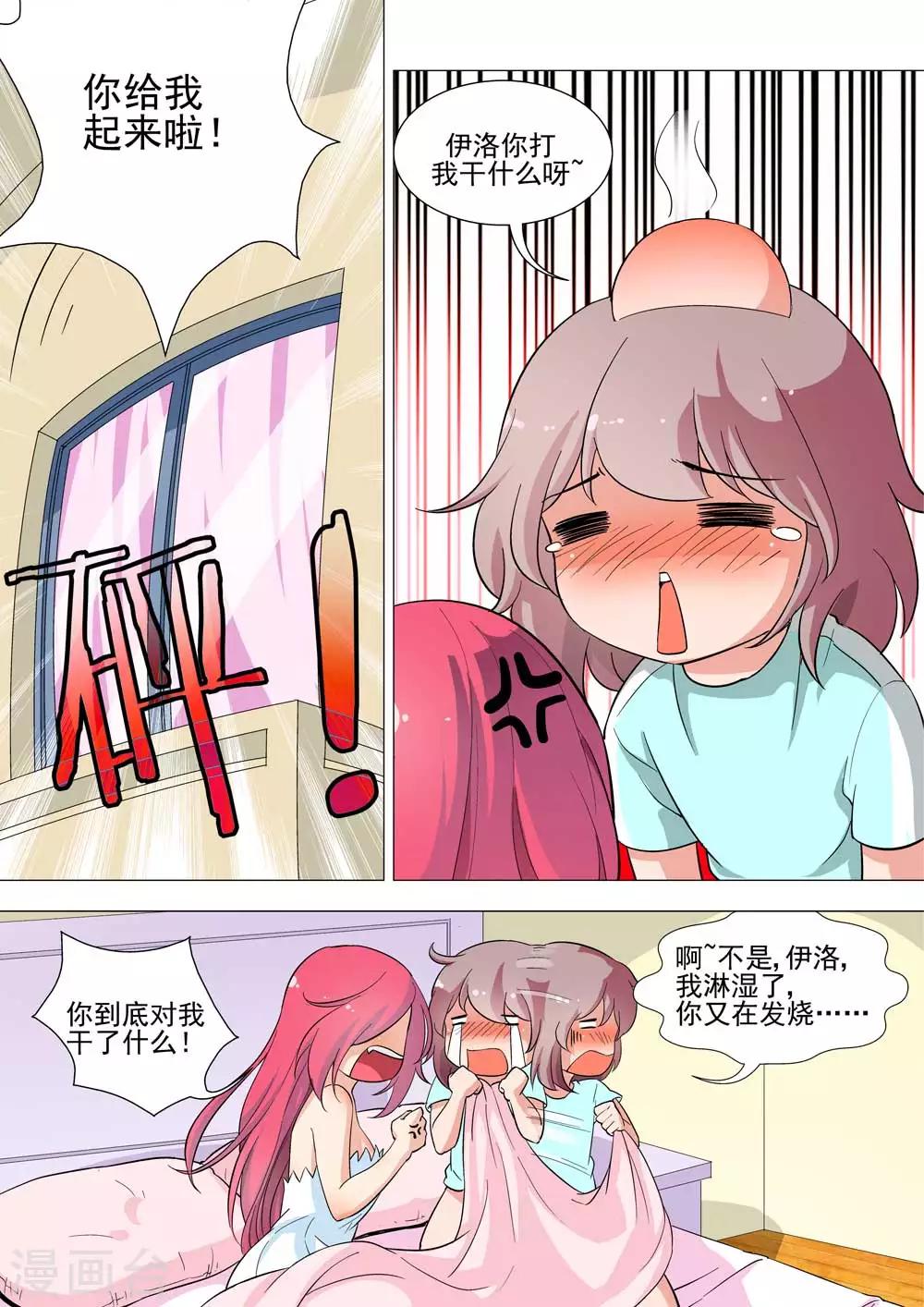 《人鱼花泳队》第31话 Bobo怎么在床上！！ 第8页