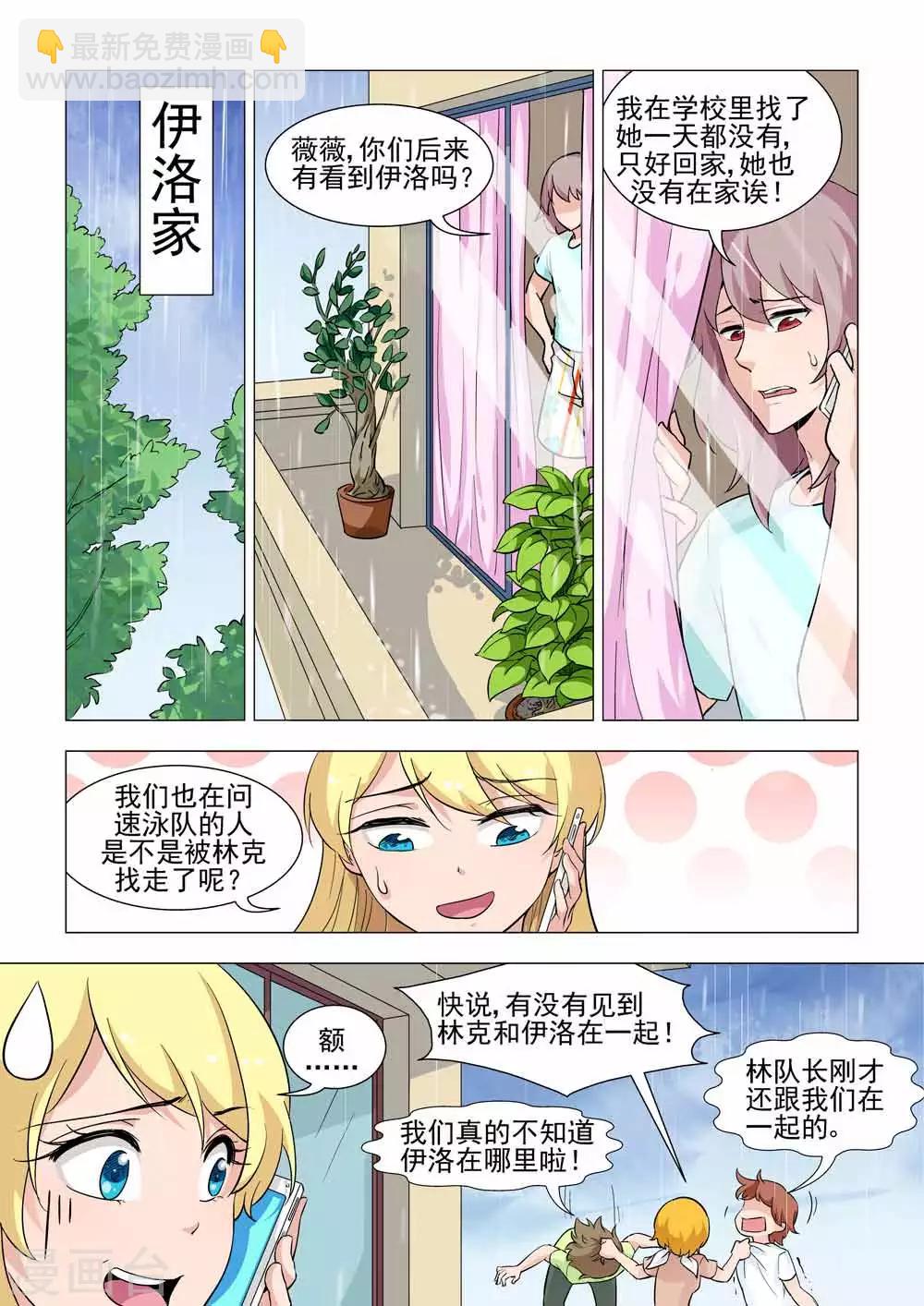 《人鱼花泳队》第30话 要不要帮伊洛换衣服…… 第2页