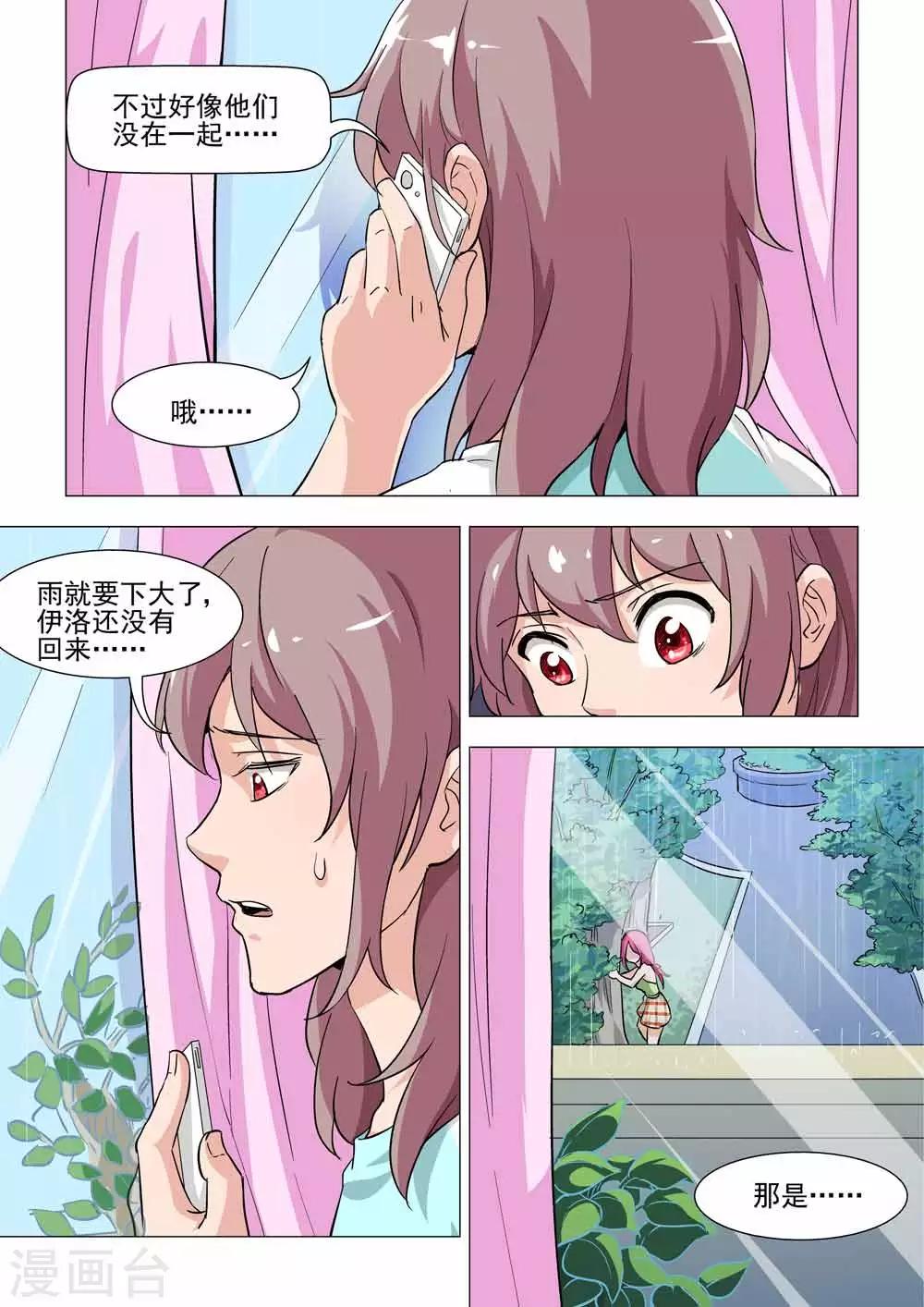《人鱼花泳队》第30话 要不要帮伊洛换衣服…… 第3页