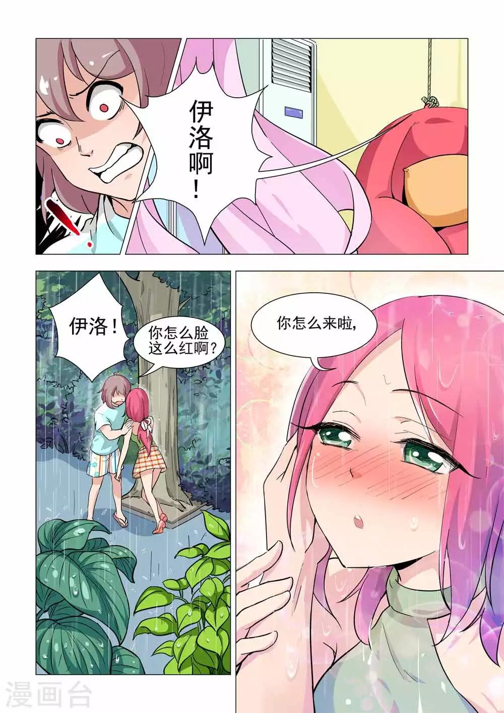 《人鱼花泳队》第30话 要不要帮伊洛换衣服…… 第4页