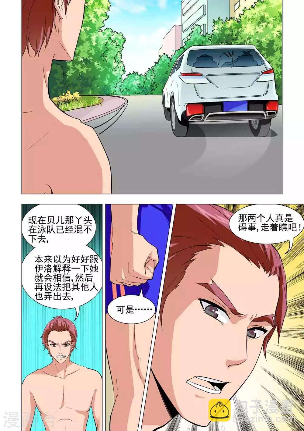 《人鱼花泳队》第29话 爱情是什么？ 第4页