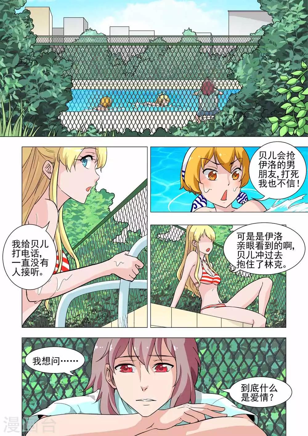 《人鱼花泳队》第29话 爱情是什么？ 第7页