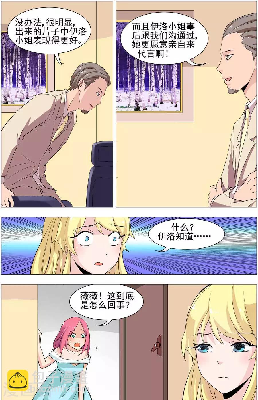 《人鱼花泳队》第33话 伊洛竟然是这样的人？！ 第10页