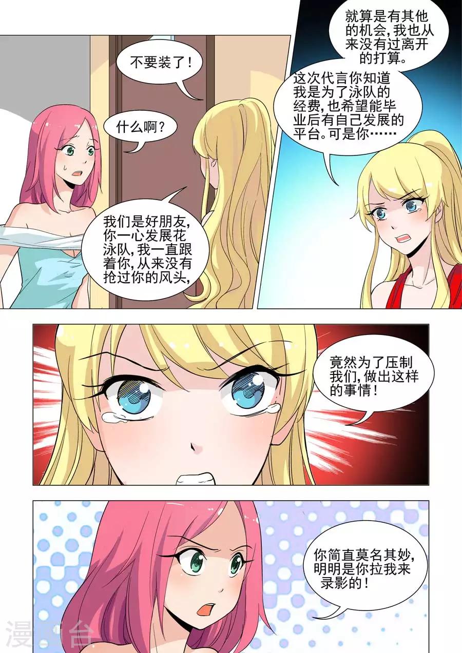 《人鱼花泳队》第33话 伊洛竟然是这样的人？！ 第11页