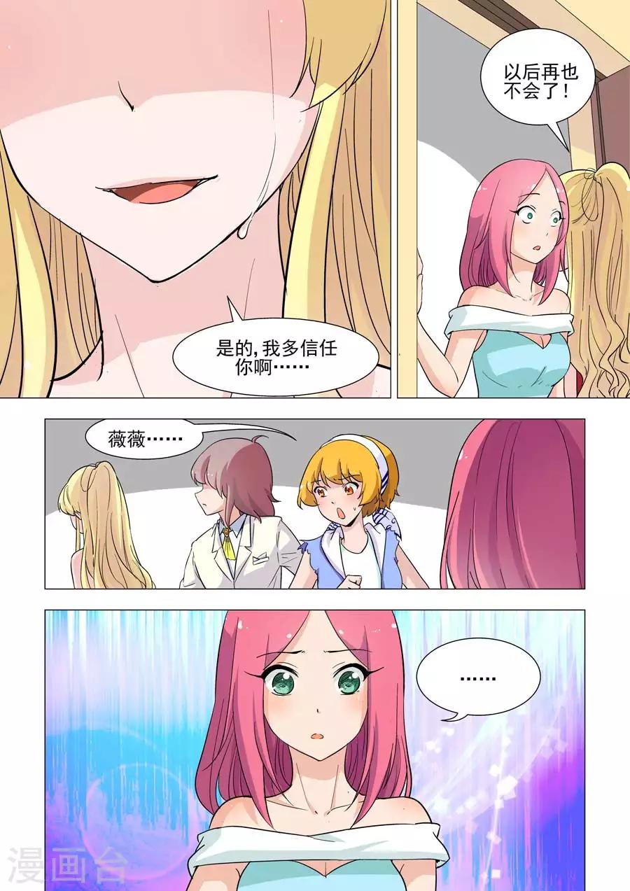 《人鱼花泳队》第33话 伊洛竟然是这样的人？！ 第12页