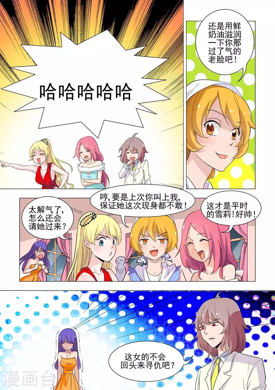 《人鱼花泳队》第33话 伊洛竟然是这样的人？！ 第2页