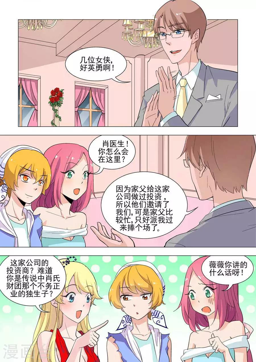 《人鱼花泳队》第33话 伊洛竟然是这样的人？！ 第3页