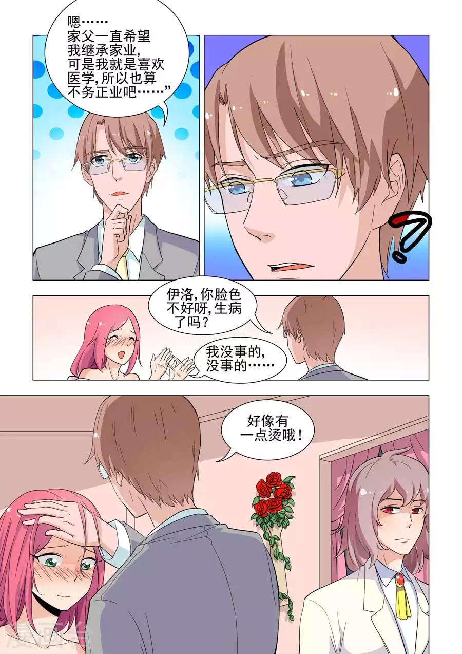 《人鱼花泳队》第33话 伊洛竟然是这样的人？！ 第4页