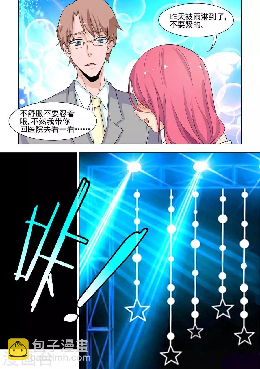 《人鱼花泳队》第33话 伊洛竟然是这样的人？！ 第5页