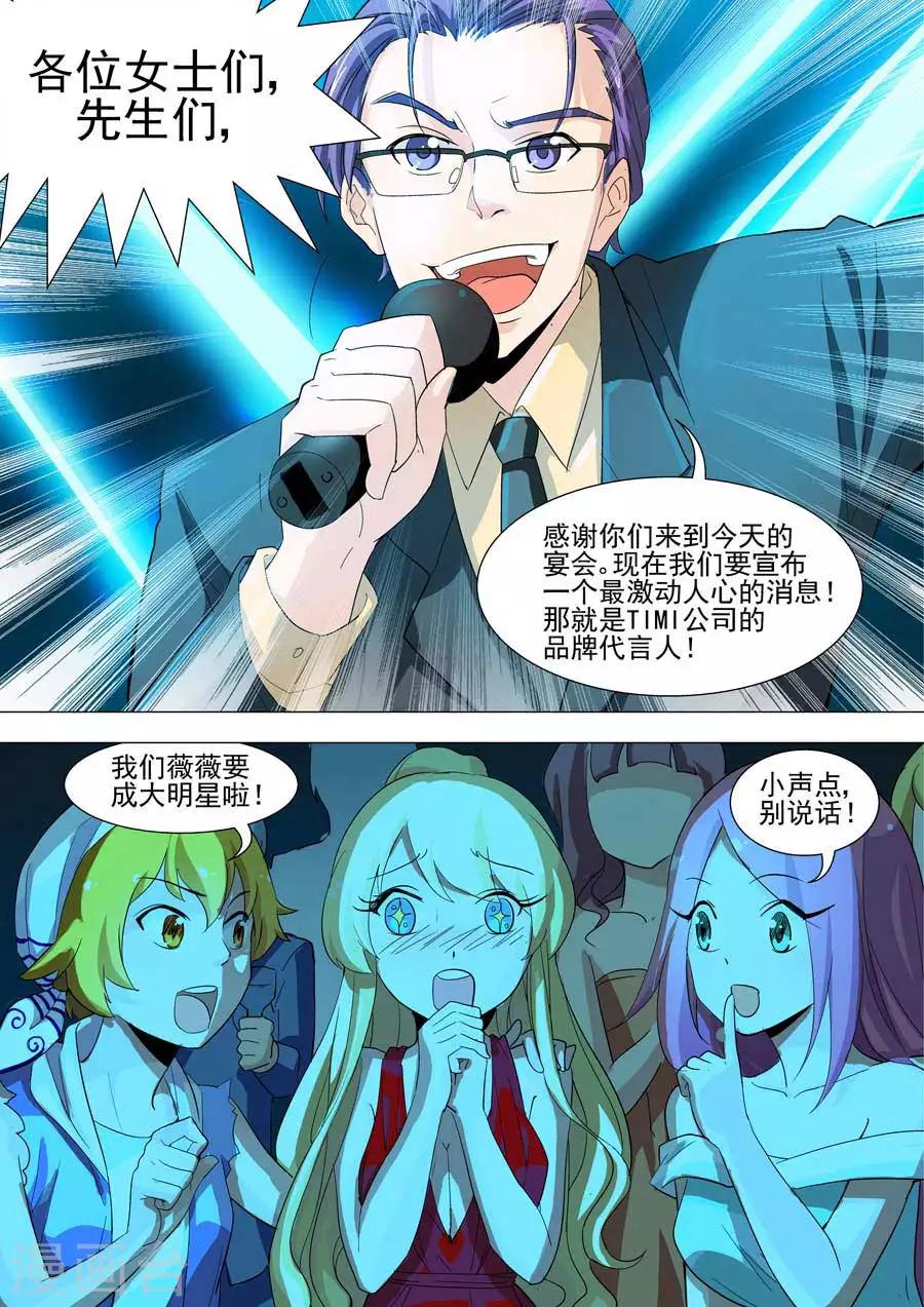 《人鱼花泳队》第33话 伊洛竟然是这样的人？！ 第6页