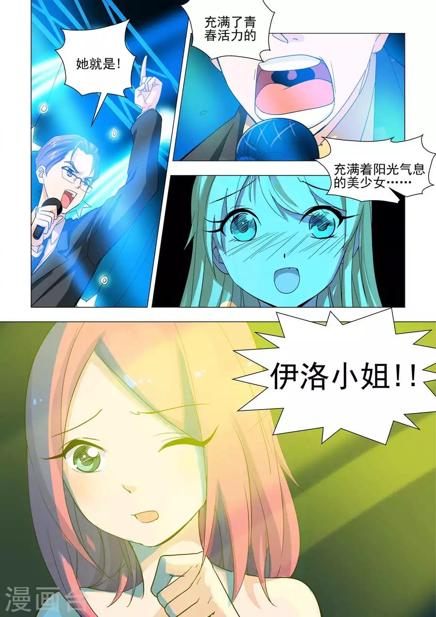 《人鱼花泳队》第33话 伊洛竟然是这样的人？！ 第7页