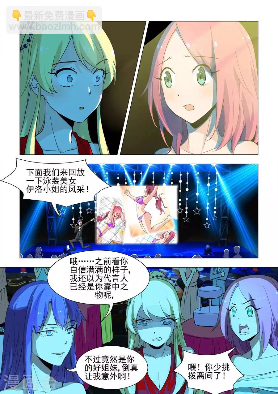 《人鱼花泳队》第33话 伊洛竟然是这样的人？！ 第8页