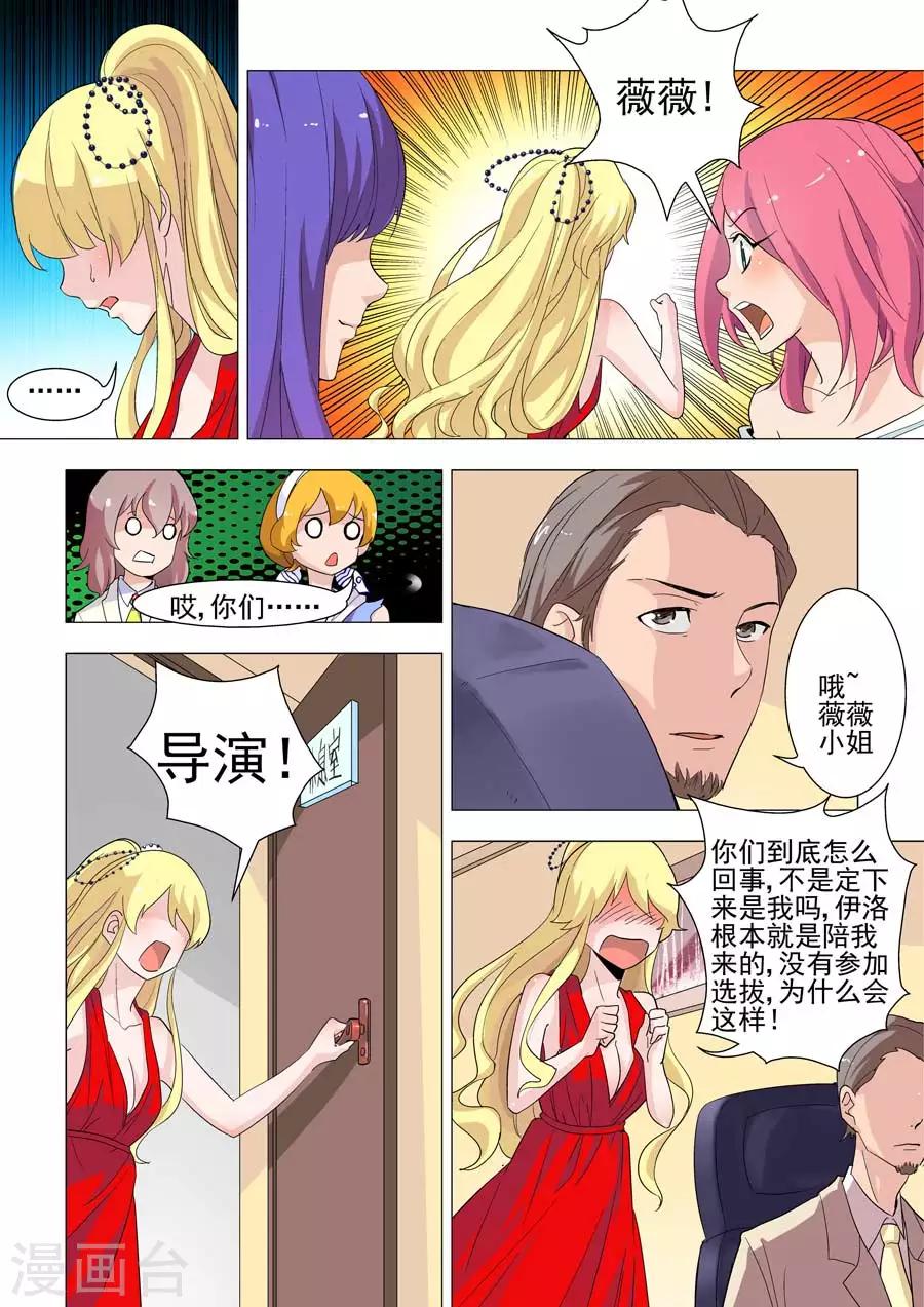 《人鱼花泳队》第33话 伊洛竟然是这样的人？！ 第9页