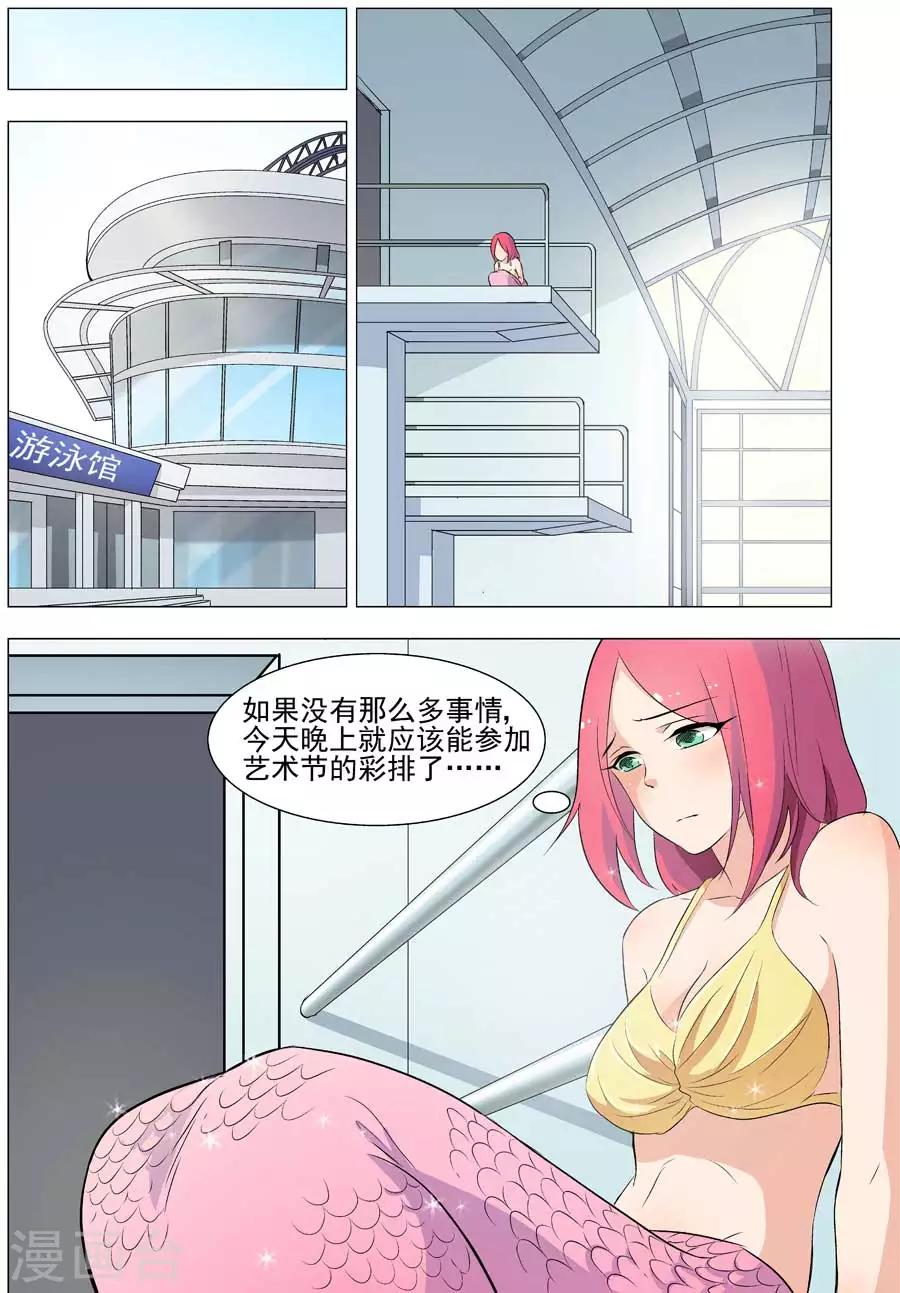 《人鱼花泳队》第34话 伊洛，你跳水想干嘛？ 第2页