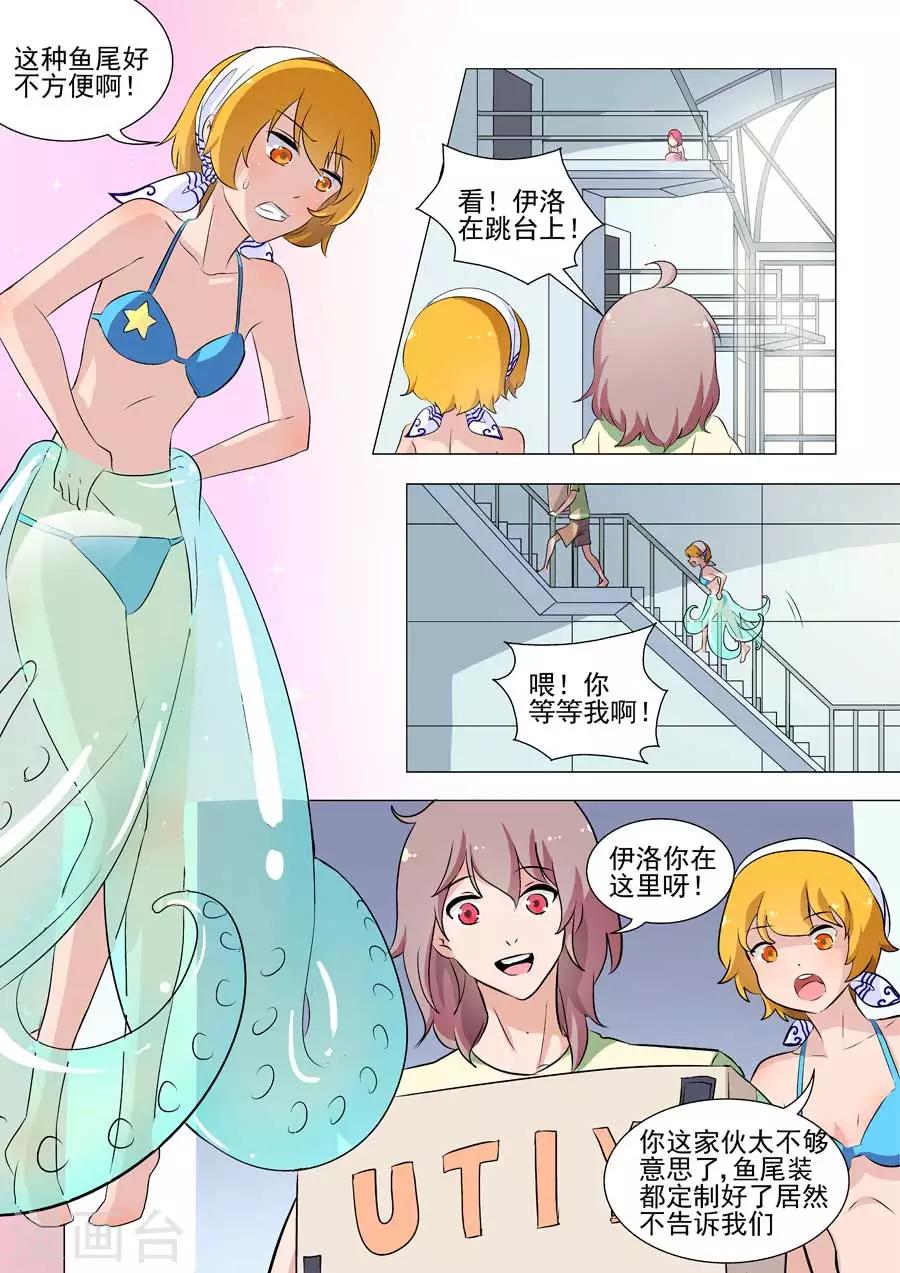 《人鱼花泳队》第34话 伊洛，你跳水想干嘛？ 第3页