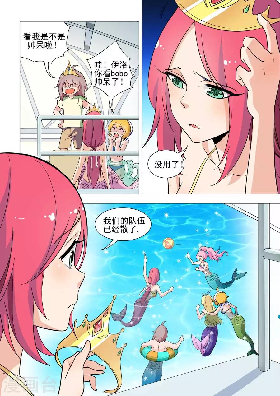 《人鱼花泳队》第34话 伊洛，你跳水想干嘛？ 第5页