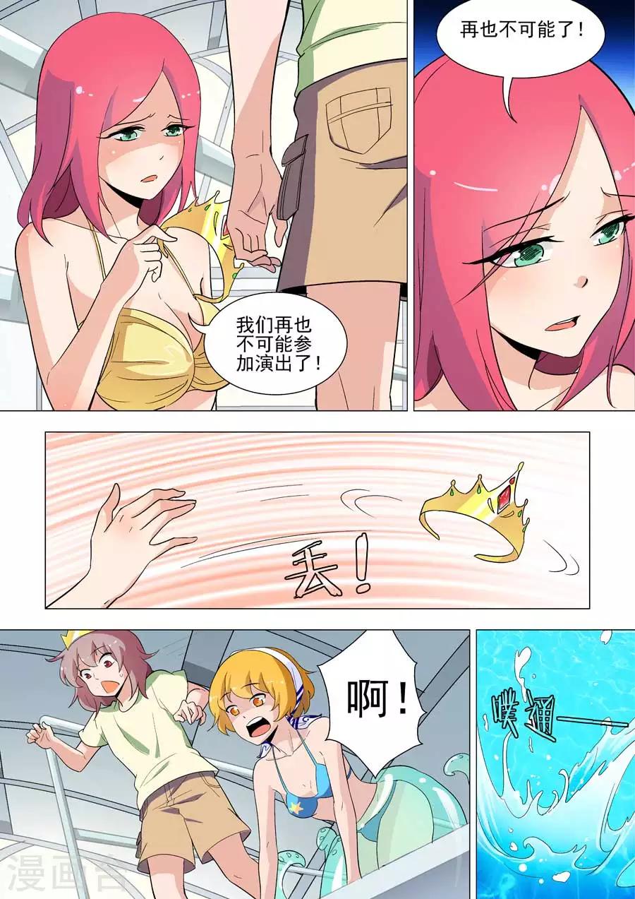 《人鱼花泳队》第34话 伊洛，你跳水想干嘛？ 第6页