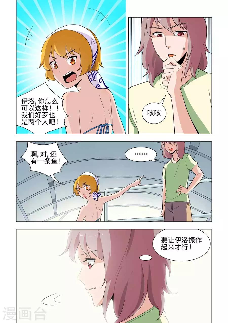 《人鱼花泳队》第34话 伊洛，你跳水想干嘛？ 第7页
