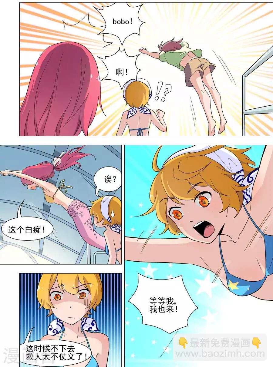 《人鱼花泳队》第34话 伊洛，你跳水想干嘛？ 第8页