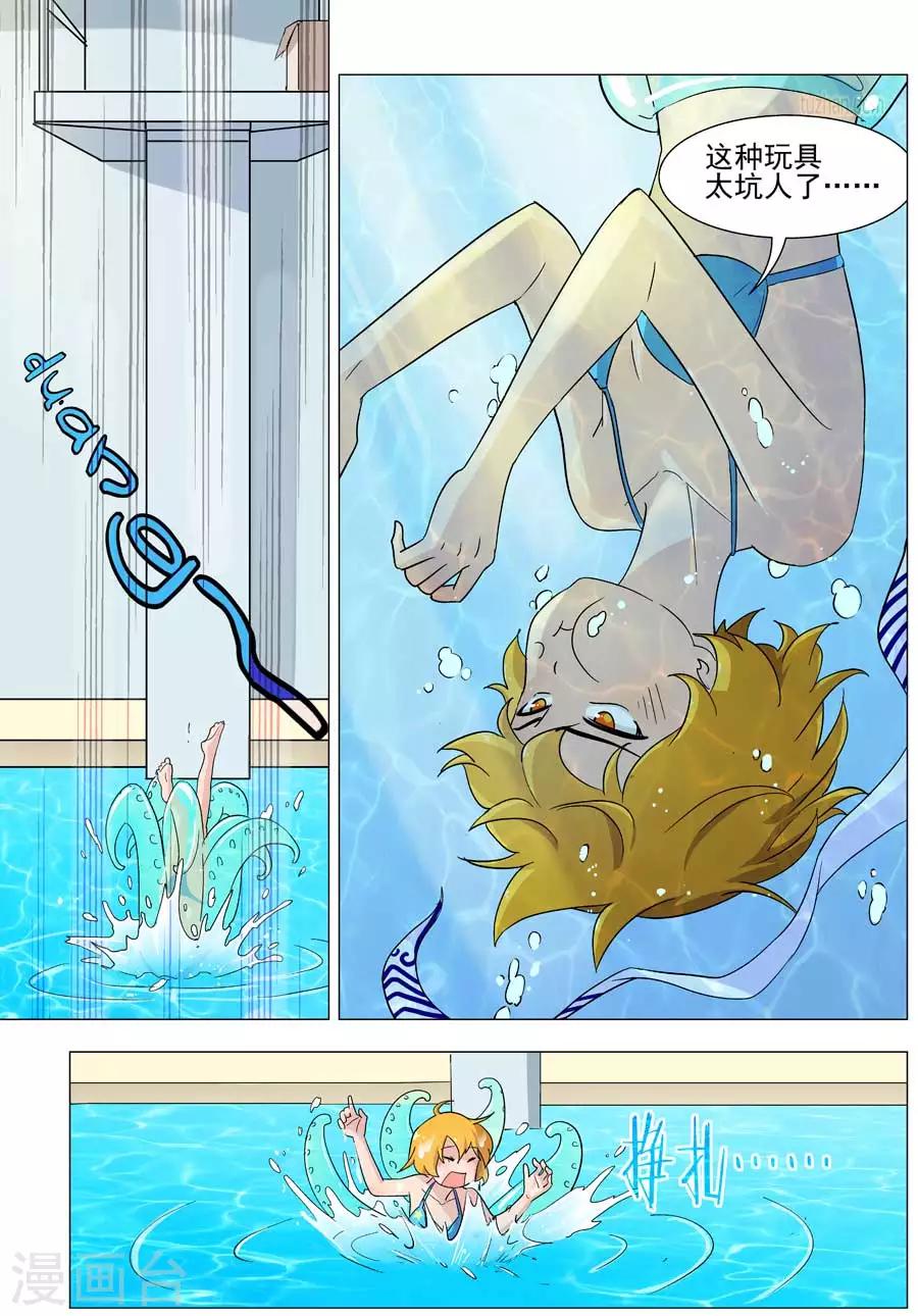 《人鱼花泳队》第34话 伊洛，你跳水想干嘛？ 第9页