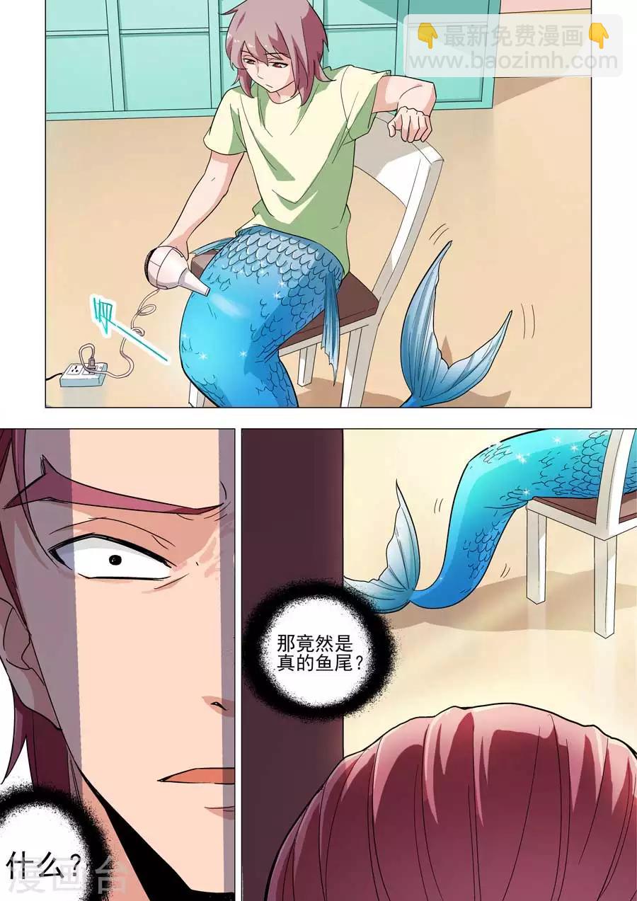 《人鱼花泳队》第35话 太过分，水上虐狗！ 第10页