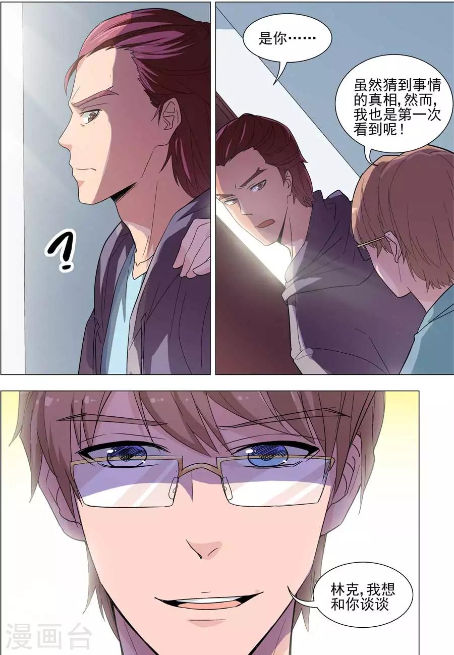 《人鱼花泳队》第35话 太过分，水上虐狗！ 第11页