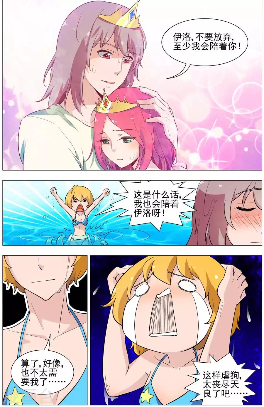 《人鱼花泳队》第35话 太过分，水上虐狗！ 第4页