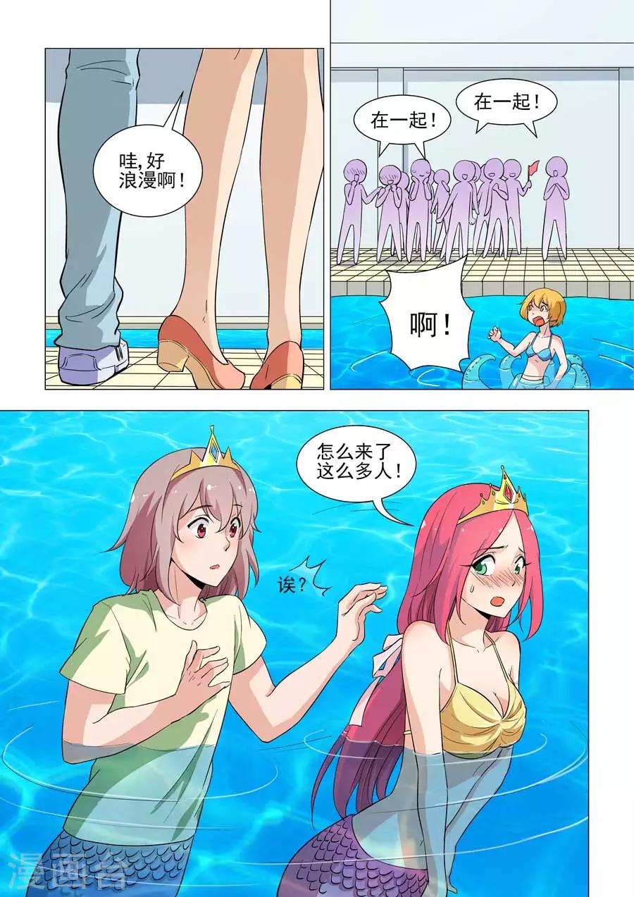 《人鱼花泳队》第35话 太过分，水上虐狗！ 第5页