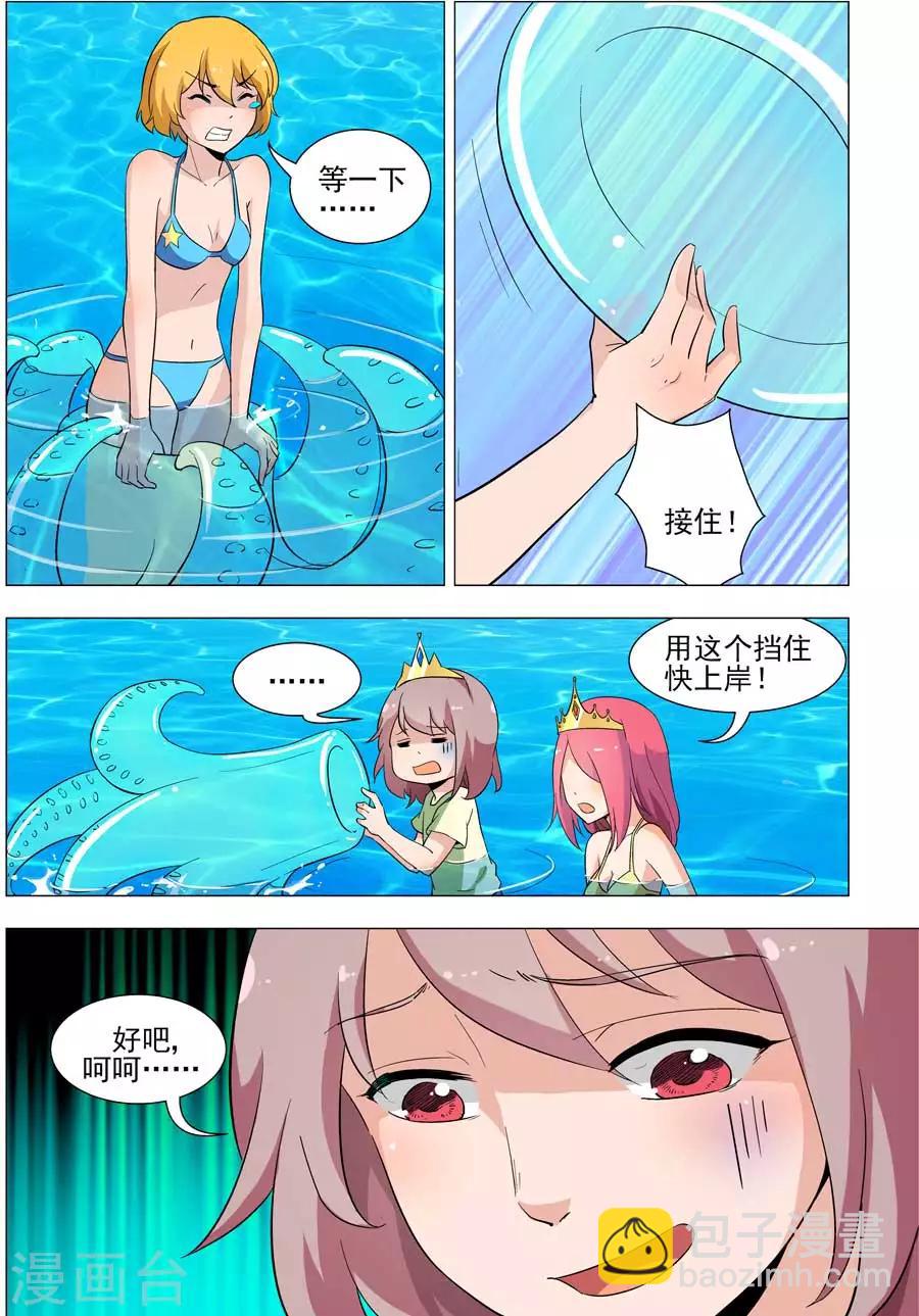 《人鱼花泳队》第35话 太过分，水上虐狗！ 第7页