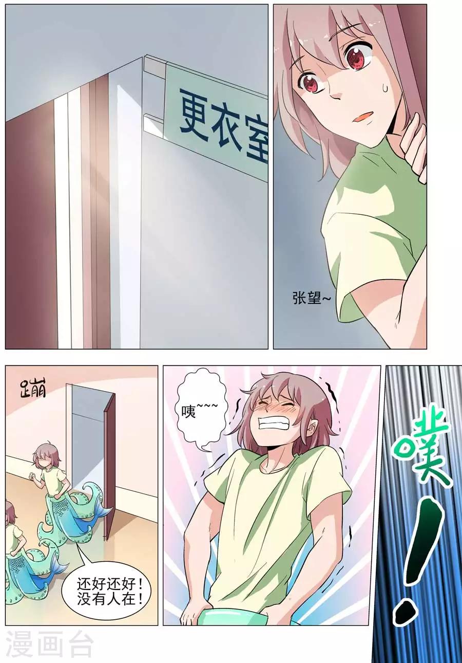 《人鱼花泳队》第35话 太过分，水上虐狗！ 第8页