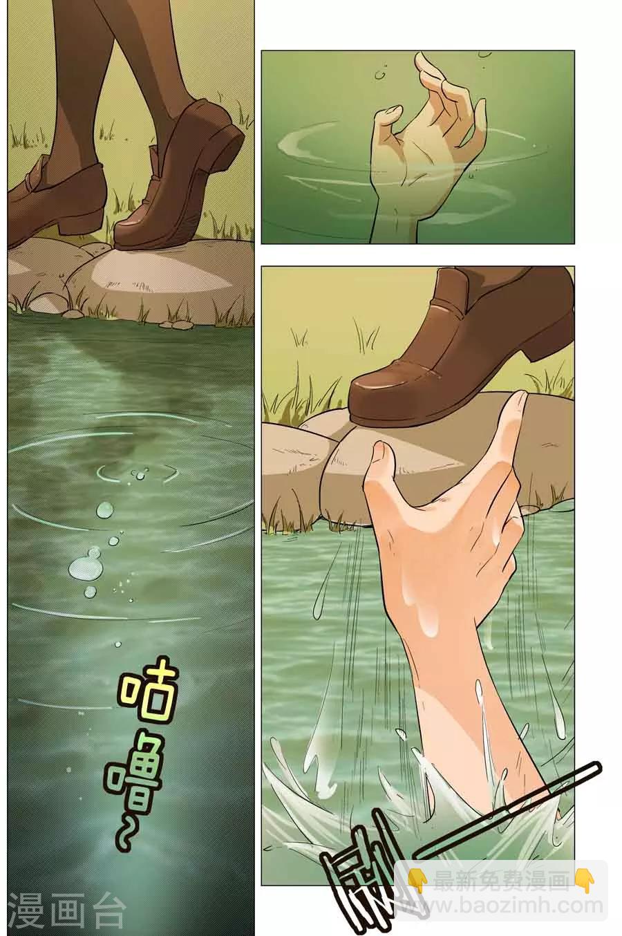 《人鱼花泳队》第36话 水塘里的色魔 第3页