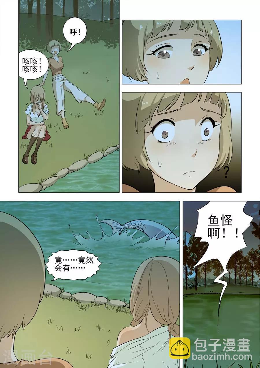 《人鱼花泳队》第36话 水塘里的色魔 第7页