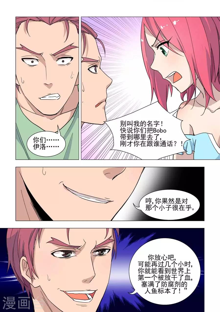《人鱼花泳队》第40话 林克的阴谋 第11页