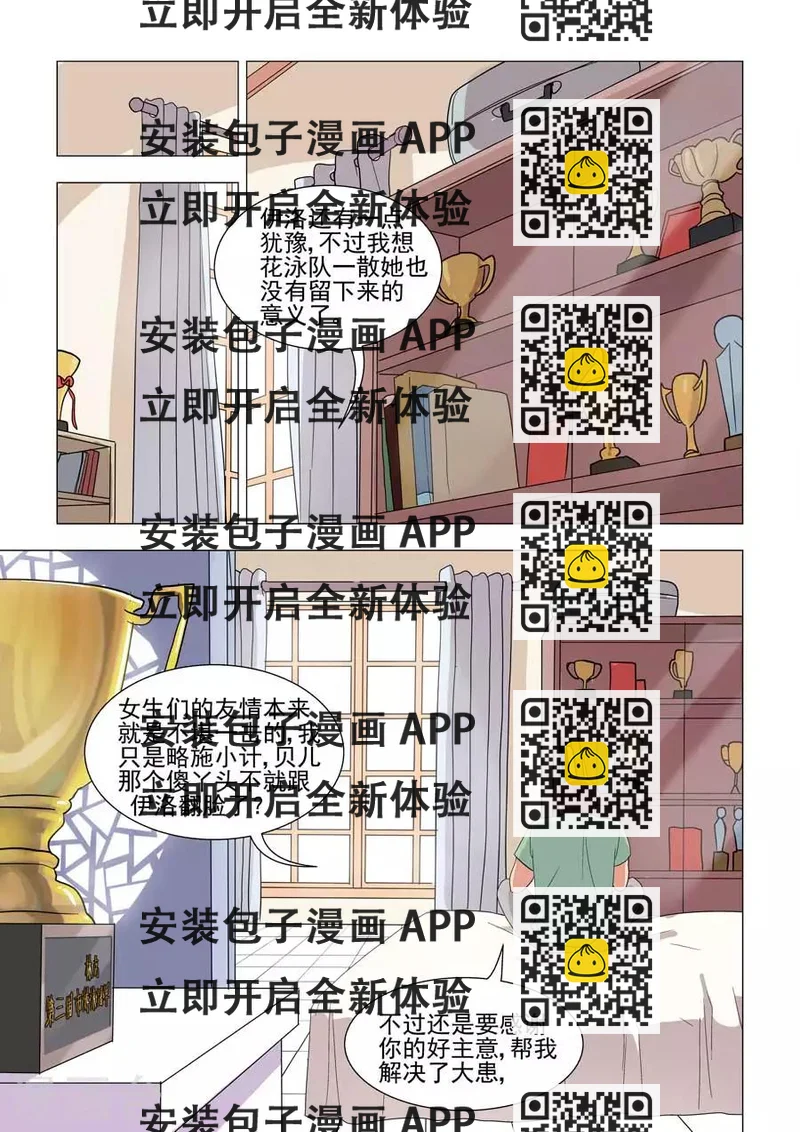 《人鱼花泳队》第40话 林克的阴谋 第2页