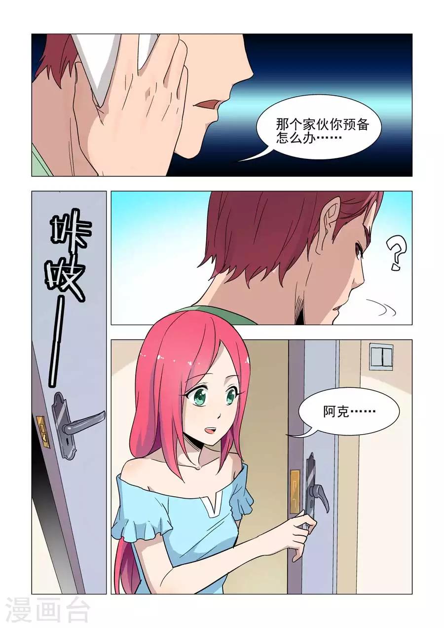 《人鱼花泳队》第40话 林克的阴谋 第3页