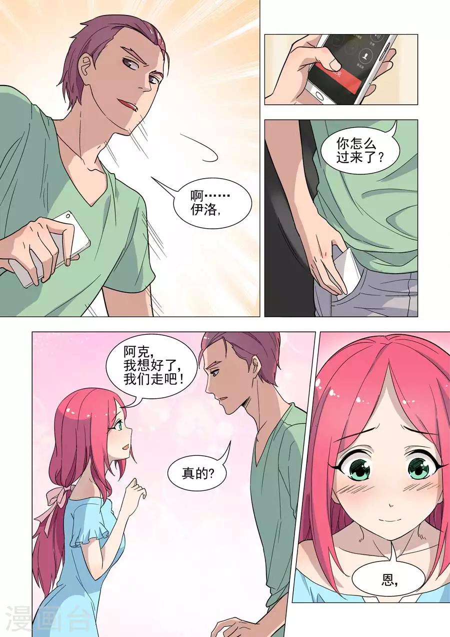 《人鱼花泳队》第40话 林克的阴谋 第4页