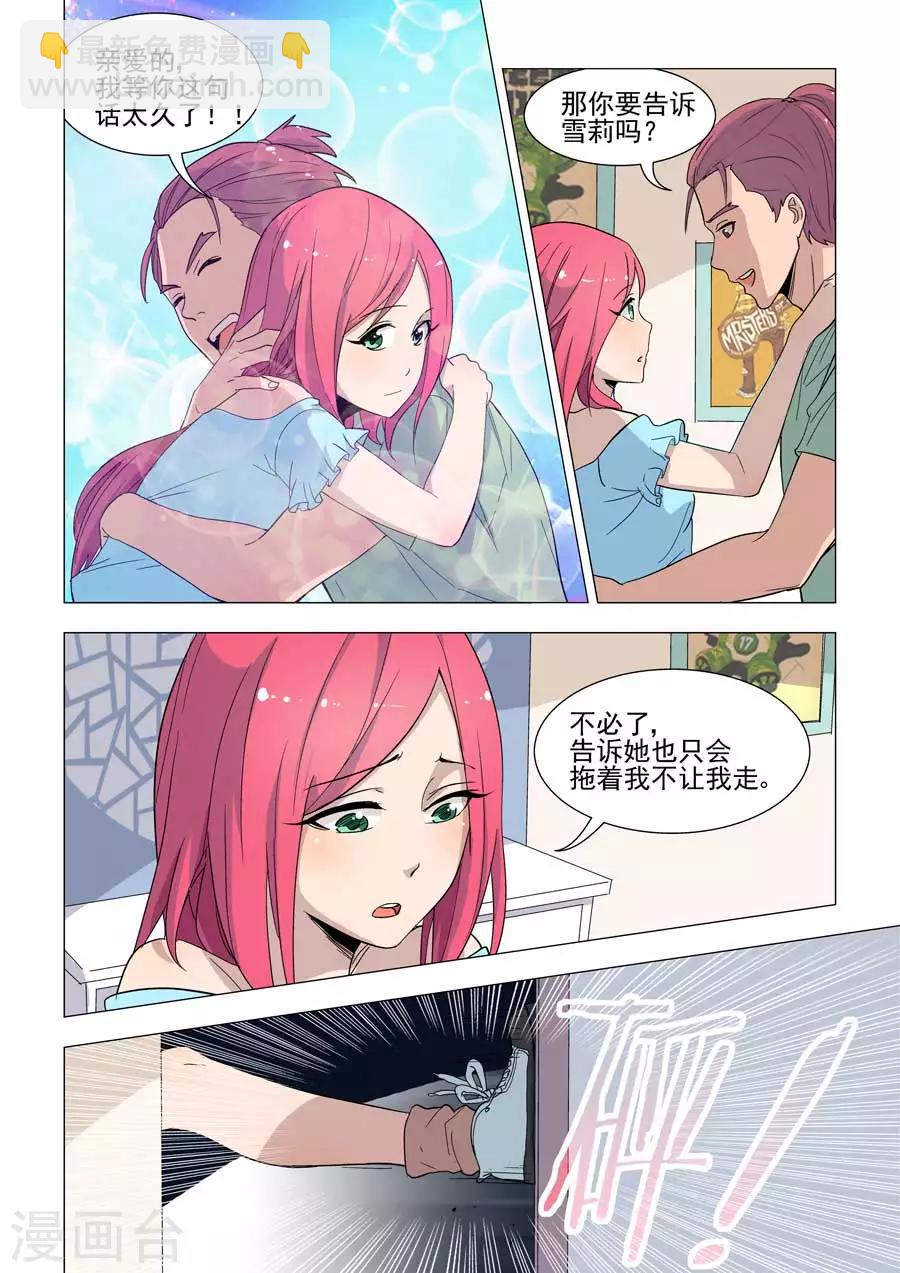 《人鱼花泳队》第40话 林克的阴谋 第5页
