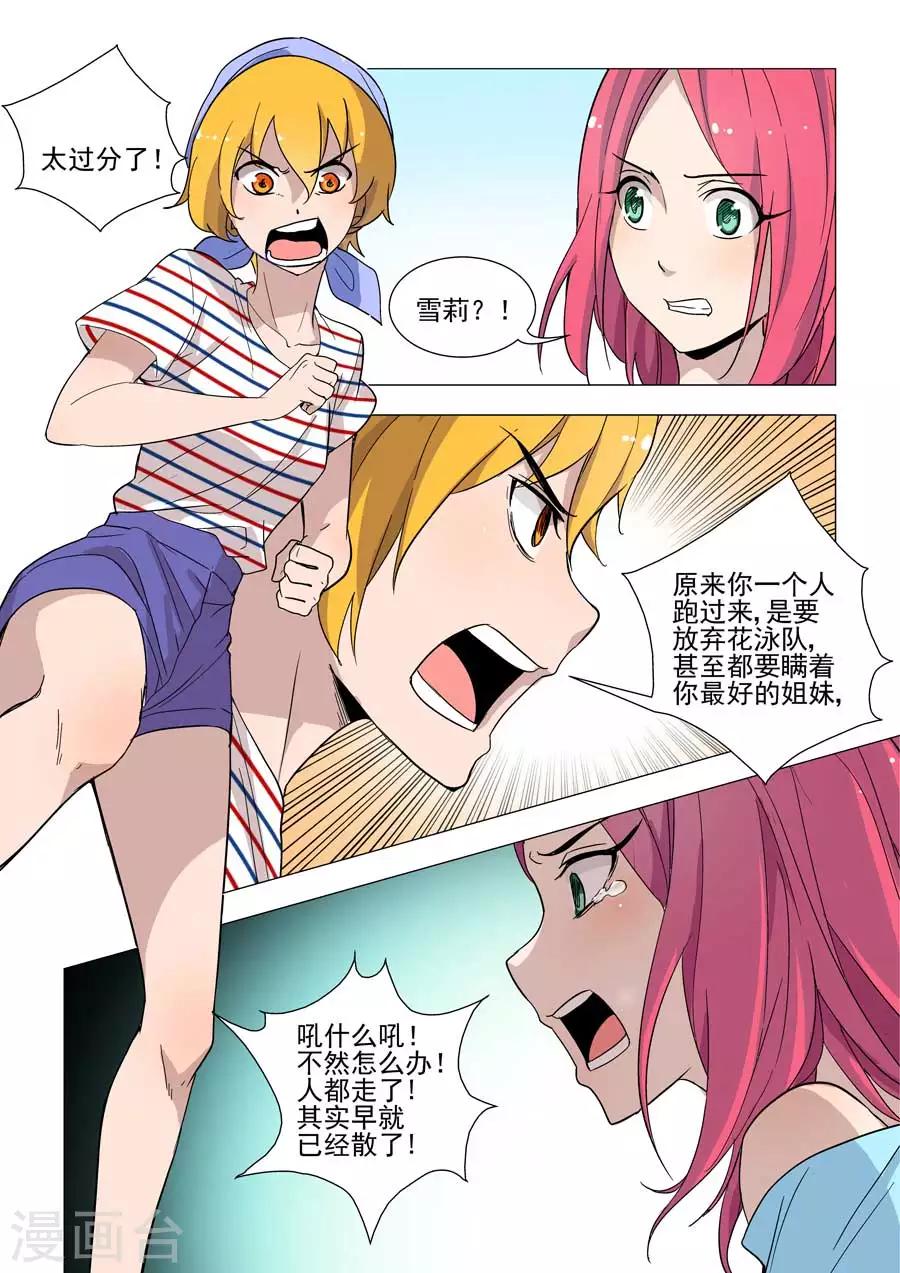 《人鱼花泳队》第40话 林克的阴谋 第6页