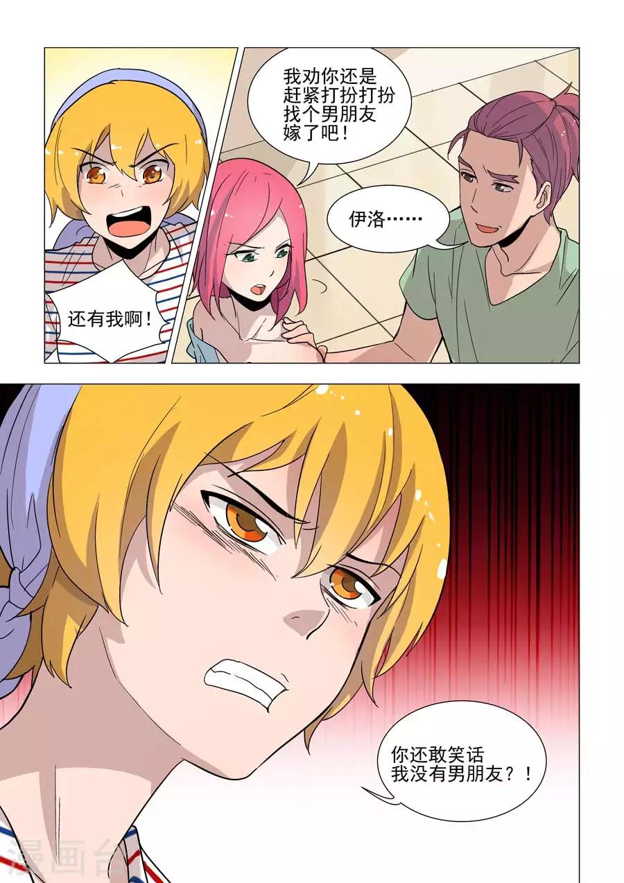 《人鱼花泳队》第40话 林克的阴谋 第7页
