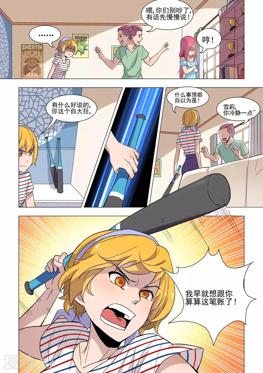 《人鱼花泳队》第40话 林克的阴谋 第8页