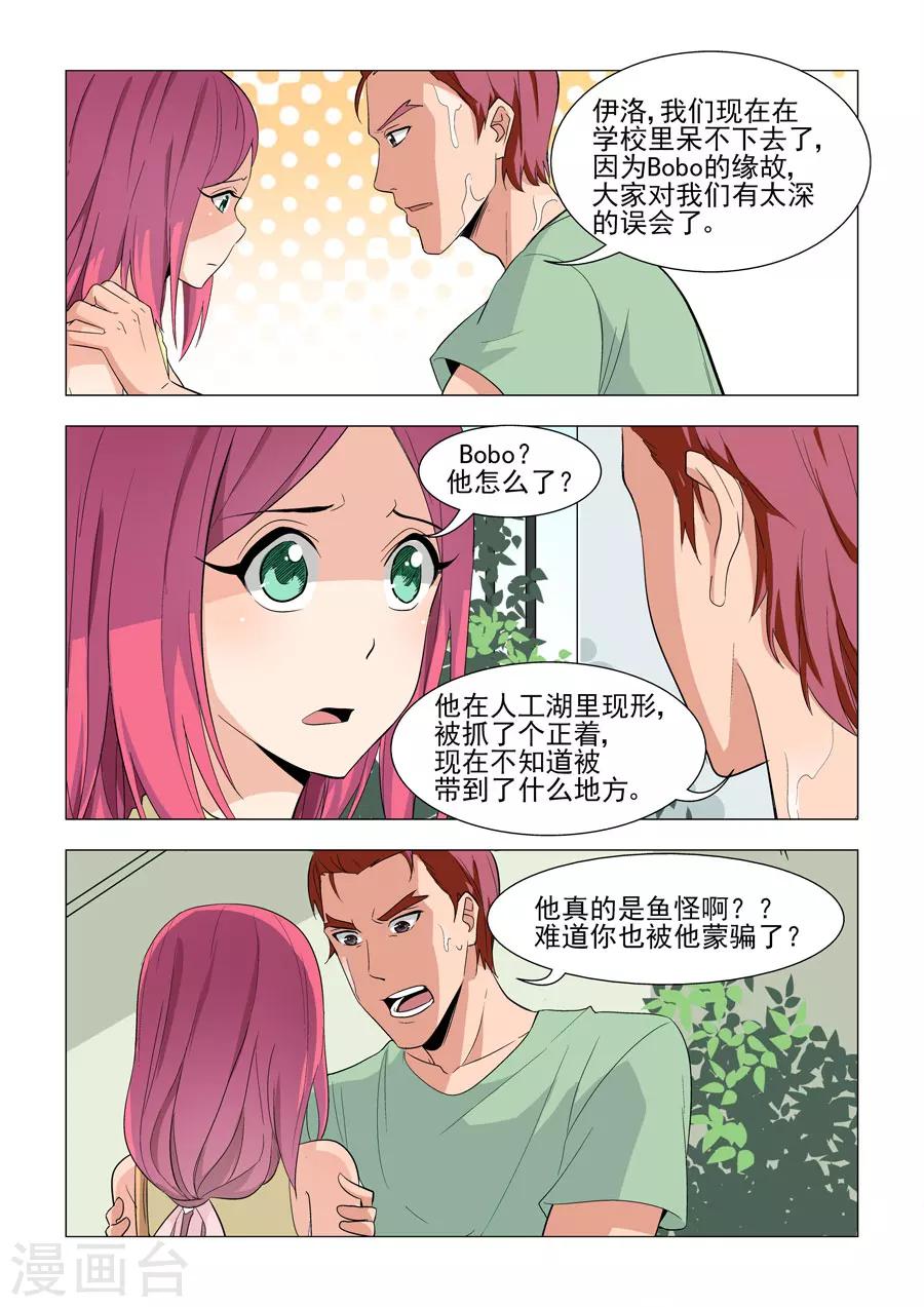 《人鱼花泳队》第39话 监控里的秘密 第2页