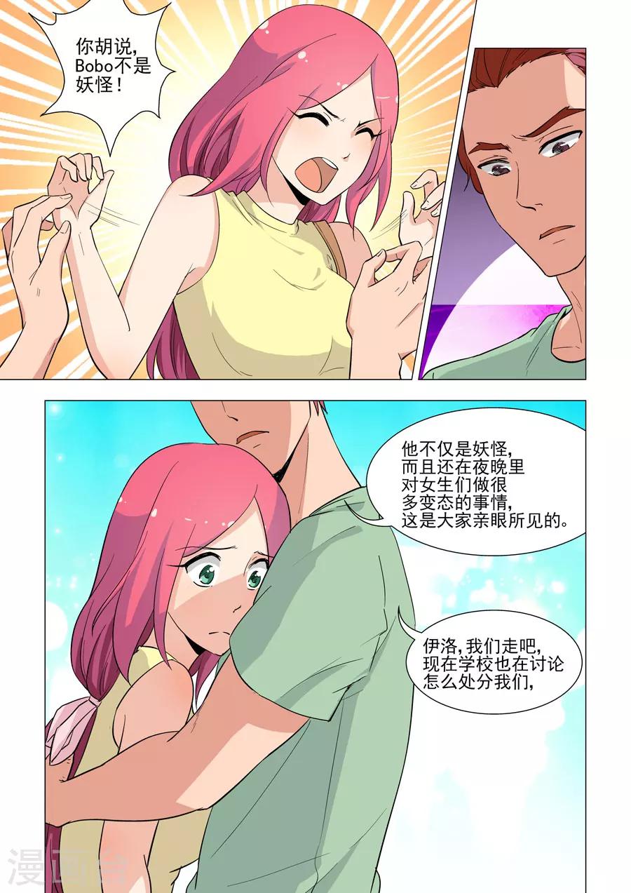 《人鱼花泳队》第39话 监控里的秘密 第3页