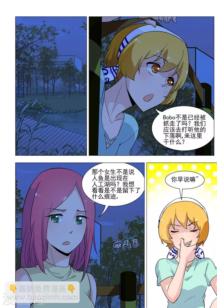 《人鱼花泳队》第39话 监控里的秘密 第5页