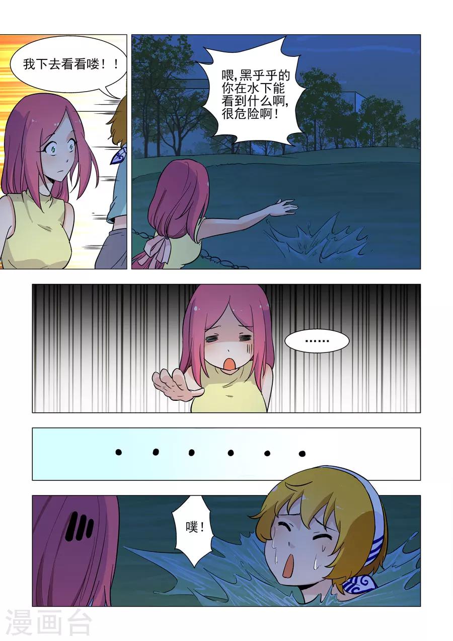 《人鱼花泳队》第39话 监控里的秘密 第6页