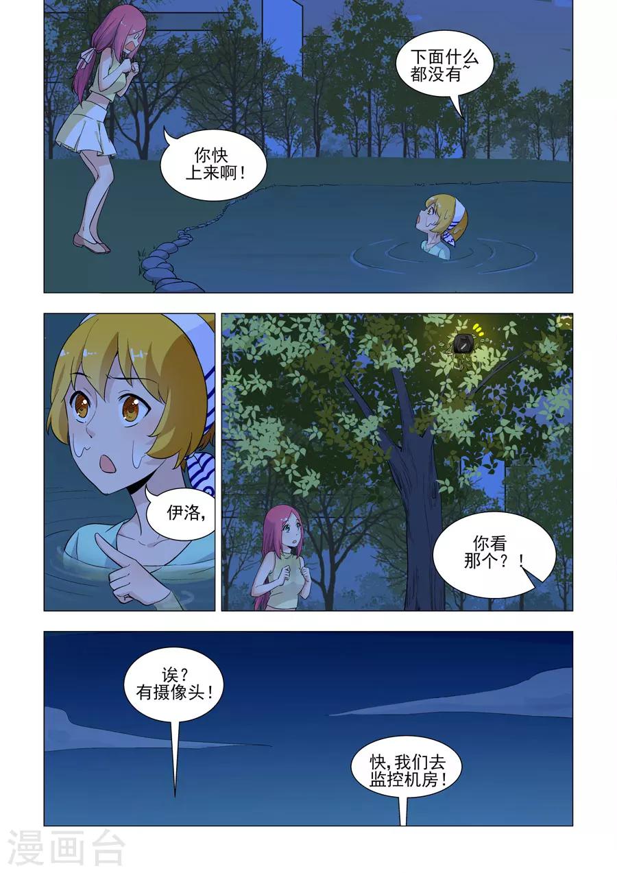 《人鱼花泳队》第39话 监控里的秘密 第7页